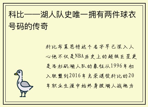 科比——湖人队史唯一拥有两件球衣号码的传奇